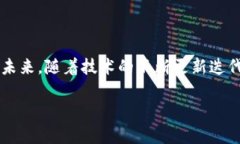 回顾三年前：数字钱包的演变与未来趋势引言在