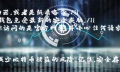 比特币（Bitcoin，简称BTC）钱包加密是指对储存比
