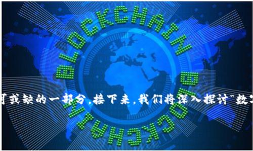 在现代数字金融快速发展的背景下，数字钱包已成为许多人日常生活中不可或缺的一部分。接下来，我们将深入探讨“数字钱包的钱怎么转”的问题，以及在这个过程中需要注意的各种细节和技巧。

数字钱包转账新手指南：如何轻松实现资金转移？