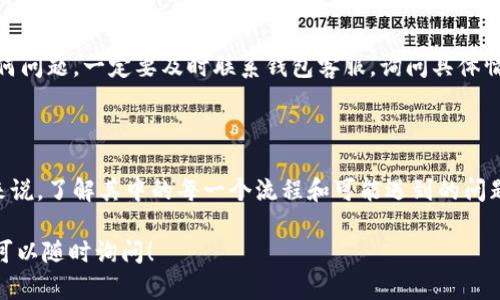 转钱到数字钱包的步骤其实并不复杂，但不同的数字钱包可能会有些许差异。以下是一个通用的指南，帮助你顺利完成转账过程。

1. 选择合适的数字钱包

在开始转账之前，首先要选择一个适合你需求的数字钱包。市面上有很多流行的选项，比如支付宝、微信支付、PayPal、Venmo、Apple Pay等。选择钱包的时候，考虑以下因素：安全性、用户界面友好度、是否支持你的付款方式、手续费等...

2. 创建账户

如果你还没有数字钱包账户，通常需要下载相应的应用程序，并进行注册。这个过程一般包括输入你的电子邮件、电话以及设置密码。有些钱包可能需要进行身份验证，比如上传身份证明文件，这样可以增强账户的安全性...

3. 绑定银行卡

为了能够向数字钱包转账，你需要绑定一张银行卡或信用卡。找到应用中的“绑定银行卡”选项，按照提示输入相应的卡信息。通常，这包括卡号、有效期、持卡人姓名等信息。这个步骤有时会要求你进行小额交易验证，因此要确保你的银行卡状态良好，能够正常使用...

4. 向数字钱包转账

完成银行卡绑定后，你可以开始将资金转入数字钱包。一般来说，找到“充值”或“转账”选项，输入你想要转入的金额，然后选择你绑定的银行卡作为支付来源。在确认所有信息无误后，提交转账请求...

5. 等待确认

大部分情况下，转账会在几分钟内完成，但有些银行的转账可能会有延迟，尤其是在周末或节假日。这段时间可以耐心等待，刷新一下钱包页面，查看资金是否到账...

6. 确认到账

一旦资金到达你的数字钱包，你会收到通知。此时，你可以进入钱包查看余额，确认转账是否成功。如果出现任何问题，一定要及时联系钱包客服，询问具体情况...

总结

转钱到数字钱包其实是一个相对简单的过程，只需几个步骤，就能顺利完成。但是，对于刚接触数字钱包的人来说，了解其中的每一个流程和可能遇到的问题是非常重要的。这种方便快捷的支付方式，正在逐渐改变人们的消费习惯...

希望这个指南能够帮助你更好地理解如何将资金转入数字钱包。如果你还有更多疑问或需要进一步的信息，可以随时询问！