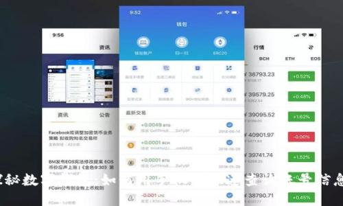 探秘数字钱包：如何用手机号快速查询账号信息？