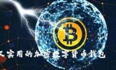 一步步教你搭建安全又实用的加密数字货币钱包