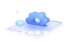数字钱包在坐地铁中的使用：未来出行的新选择