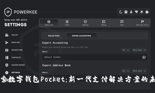 探索数字钱包Pocket：新一代支付解决方案的未来