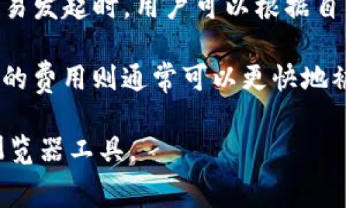 TP钱包的矿工费（交易手续费）因多种因素而异，包括网络拥堵情况和交易的紧急程度。通常，在交易发起时，用户可以根据自己的需求选择支付的矿工费。

在保证交易能够及时处理的情况下，较低的矿工费可能会导致交易确认时间延长，反之，支付较高的费用则通常可以更快地被确认。为了获取最新的矿工费信息，您可以访问TP钱包的官方网站或查看相关的币种网络状态。 

如果您需要更详细的信息或对不同区块链网络的矿工费用的比较，建议使用一些专业的区块链浏览器工具。