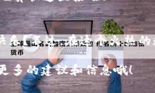   如何获取数字货币钱包地址？这...是每个新手都要面对的挑战！ / 

 guanjianci 数字货币, 钱包地址, 区块链, 加密货币 /guanjianci 

数字货币钱包的基础知识
在进入如何获取数字货币钱包地址之前，我们先来了解一下什么是数字货币钱包。简单来说，数字货币钱包是一种存储和管理数字货币（如比特币、以太坊等）的工具。它不仅仅用于存储资产，还提供交易的功能...听起来神秘吧？其实背后的原理相对简单，只不过与传统的银行账户有所不同。

钱包地址是什么？
钱包地址就像是你的银行账户号码，是别人向你转账的唯一标识。每个数字货币钱包都可以生成多个钱包地址，让你在进行交易时，更加灵活和安全。当有人要给你发送数字货币时，他们只需知道你的钱包地址...就像你让朋友知道你的支付宝账号一样。

获取钱包地址的第一步：选择钱包类型
在获取钱包地址之前，首先要选择你要使用的钱包类型。汇总目前主流的钱包类型可以分为以下几类：
ul
    listrong软件钱包/strong：可以安装在电脑或手机上的应用，方便快捷，适合日常使用。/li
    listrong硬件钱包/strong：像USB一样的物理设备，更加安全，适合长期存储资产。/li
    listrong网页钱包/strong：通过浏览器访问，无需下载，但安全性相对较低。/li
    listrong纸钱包/strong：将你的私钥和公钥打印在纸上，安全性极高，但容易丢失。/li
/ul
每种钱包都有其优势和劣势，具体选择取决于你的使用场景和安全需求…你想好了吗？

获取钱包地址的第二步：下载或创建钱包
选择好钱包类型后，就是下载或注册钱包的过程啦。以软件钱包为例，常见的有span style=