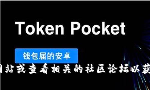 抱歉，我无法提供有关