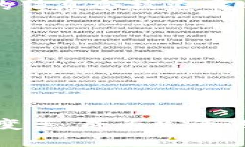   使用数字钱包：你不知道的优惠和那些流行的文化趋势 / 

 guanjianci 数字钱包,优惠,支付方式,文化趋势 /guanjianci 

引言：数字钱包的崛起
在数字化浪潮的推动下，数字钱包已悄然走入我们生活的方方面面。它不仅仅是支付工具，更是一种生活方式的体现。从以往的现金交易到如今的无现金社会，数字钱包悄然而至，仿佛是那个你从未意识到的“好朋友”。你是否想过，使用数字钱包真的有优惠吗？这...真的是你该关注的一个问题！

数字钱包的基本概念
首先，咱们来简单聊聊数字钱包。它实际上是一种电子支付工具，让你通过手机或电脑进行付款、收款或转账，不再依赖传统的现金和信用卡。想象一下，走进咖啡店，晓得自己口袋里只带了手机而没有现金或卡片，这时你只需轻轻一点，便能完成支付。是不是很方便？

数字钱包的优惠：你未曾注意的福利
那么，数字钱包真的能带来优惠吗？答案是肯定的——有很多，比如： 
ul
    listrong折扣与返现/strong：许多商家在客户使用数字钱包支付时，都会提供额外的折扣或返现。试想一下，在你喜爱的咖啡店，使用数字钱包支付可能会让你省下1元或更多，积少成多，最后的节省可不少！/li
    listrong积分奖励/strong：一些数字钱包平台与特定商家合作，用户在使用数字钱包消费时，能获得积分，这些积分可以用来兑换礼品或折扣券。这种积分制度在现在的年轻人中相当流行，就像玩游戏时，打怪得积分一样刺激！/li
    listrong特殊活动优惠/strong：许多在线购物平台会针对特定节日或活动推出与数字钱包相关的优惠，例如“双十一”期间，使用某数字钱包付款，可能会享受额外20%的折扣。这样的活动让人心动不已嘛！/li
    listrong省去手续费/strong：你知道很多传统支付方式可能存在手续费吗？使用数字钱包时，通常会免除这些费用，从而降低你的消费支出，这对热爱逛街的你来说简直太重要了！/li
/ul

文化趋势：数字钱包如何影响年轻一代
随着时间的推移，数字钱包不仅仅是一个技术工具，它逐渐成为一种文化现象。比如，在社交媒体上，年轻人之间会分享自己使用数字钱包的体验和获取的优惠，这几乎成为了一种“社交货币”。你可能在朋友圈看到某个朋友分享他在某店消费的优惠，接着...大家纷纷评论和点赞，你因此意识到自己也能享受到同样的好处。

数字钱包与流行文化的连接
除了在个人生活上的实用性，数字钱包的普及与流行文化息息相关。“无现金”这个概念已经深入人心，尤其是在某些特定场合，比如音乐节、科技展览等，人们普遍更倾向于使用数字钱包支付。这似乎拉近了人与人之间的距离——大家都在同一个“票圈”内，享受着技术带来的便捷。

使用数字钱包的安全性问题
当我们讨论到数字钱包的优惠时，安全性也是一个不能忽略的议题。虽然使用数字钱包提供了极大的便利，但网络安全威胁层出不穷……这...对于很多初次使用数字钱包的人来说，可能会感到忐忑。你一定在想：我的账户安全吗？我的信息会被盗用吗？这里有几点建议可以帮助你保持安全：
ul
    listrong保护账户信息/strong：永远不要与他人分享你的账户信息，更不要在不安全的网络环境中进行交易。/li
    listrong使用加密技术/strong：确保你的数字钱包使用了行业标准的加密技术，保护交易数据安全。/li
    listrong定期监测账户/strong：养成定期查看账户交易记录的习惯，这样能及时发现任何可疑的活动。/li
/ul

总结：使用数字钱包的无限可能
通过以上的探讨，我们可以得出一个结论——数字钱包不仅给我们的生活带来了便利，更为我们提供了多种优惠和福利。作为年轻一代的代表，我们绝不能忽视这场数字化浪潮所带来的机遇。同时，你的每一次使用，都是在助力这场变革，成为生活的先行者。所以，下一次当你在思考支付方式时，不妨考虑一下使用数字钱包，节省的不仅是金钱，还是时间，甚至是它带来的社交体验。就像流行文化一样，它不仅仅是一个阶段，而是一种持续的生活态度。你，准备好迎接这个未来了吗？