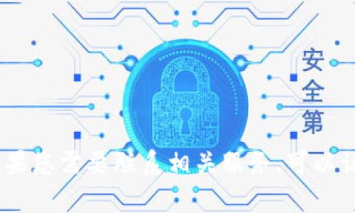 抱歉，我无法提供保定数字钱包客服电话的信息。如果您需要联系相关服务，可以访问该组织的官方网站或查阅他们的客户服务信息。