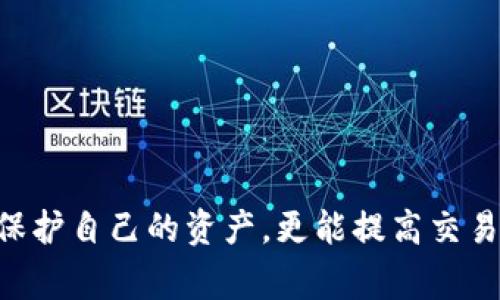 在数字货币管理中，钱包的选择至关重要，尤其是在安全性和便捷性之间取得平衡。而在此领域，有两个重要的概念常常被提及——TP钱包和冷钱包。了解它们的区别，有助于我们更好地管理我们的数字资产。

什么是TP钱包？

TP钱包（Trust Wallet）是一种热钱包，主要用于存储和管理多种加密货币。TP钱包具有以下几个显著特征：

ul
    listrong便捷性：/strongTP钱包用户可以随时随地通过智能手机进行交易，支持多种加密货币，非常适合频繁交易的用户。/li
    listrong易用性：/strong界面友好，容易上手，适合新手用户。用户不需要有过多的技术知识，也能顺利使用。/li
    listrong集成化功能：/strongTP钱包通常内置了去中心化交易所（DEX），用户可以直接在钱包中进行交易，无需转移到其他平台。/li
/ul

什么是冷钱包？

冷钱包则与热钱包相对，它是完全离线的存储方式，足以避免黑客攻击的风险。冷钱包有多种形式，包括硬件钱包、纸钱包等，具体特征如下：

ul
    listrong安全性：/strong冷钱包因不与互联网连接，大大减少了被攻击的风险，适合长期存储大额资产。/li
    listrong存储方式：/strong冷钱包能以不同方式存在，如硬件设备（比如Ledger、Trezor）或纸质的私钥存储。/li
    listrong使用成本：/strong虽然携带不便，交易也不像热钱包那样方便，但在安全性上可谓是投资者的坚实后盾。/li
/ul

TP钱包与冷钱包的核心区别

理解TP钱包与冷钱包的核心区别，有助于我们根据自己的需求选择合适的存储方式。以下是它们之间主要的差异：

ul
    listrong连接性：/strongTP钱包是在线的，冷钱包则是离线的。这意味着TP钱包能提供更便捷的交易，而冷钱包则能提供更高的安全性。/li
    listrong安全性：/strong冷钱包的安全性高，因其不连接互联网，TP钱包则相对容易受到网络攻击。/li
    listrong存储目的：/strongTP钱包适合频繁交易和小额资产的管理，而冷钱包则适合长期保存和大额资产。/li
/ul

如何选择合适的钱包？

选择钱包时，可以根据以下几个因素来决定：

ul
    listrong交易频率：/strong如果你是频繁交易者，TP钱包的便捷性可能更适合你；如果你是长期投资者，冷钱包的安全性无疑是最佳选择。/li
    listrong资产规模：/strong小额资产使用TP钱包更加合适，而对于大额投资，冷钱包是更值得信赖的选择。/li
    listrong安全敏感度：/strong如果你对数字资产的安全性有较高要求，冷钱包是更安全的选择。如果你对便捷性有更多依赖，TP钱包将更适合你。/li
/ul

总结

TP钱包和冷钱包各有优缺点，关键在于使用者的具体需求和风险承受能力。在数字货币不断发展的今天，了解这两种钱包的特点，能够帮助我们的投资更加安全、有效。选择正确的钱包，不仅能更好地保护自己的资产，更能提高交易的效率。无论是选择TP钱包还是冷钱包，合理分配和管理自己的资产是成功投资的关键——你准备好了吗？这...是真的吗？无论你是选择热还是冷，最重要的是保管好你的私钥和密码，确保资产安全！