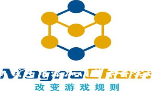 如何在手机钱包中添加门禁卡并实现加密保护