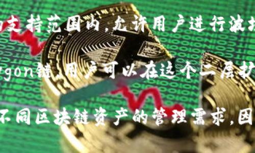 TP钱包（TokenPocket）是一款多链数字资产钱包，支持多种公链。它主要基于以下几个公链：

1. **Ethereum（以太坊）**：TP钱包支持以太坊主网及其ERC-20、ERC-721代币。这使得用户可以管理以太坊网络上的各种数字资产。

2. **Binance Smart Chain（币安智能链）**：TP钱包同样支持币安智能链上的代币，这为用户提供了在BSC生态系统中进行交易和管理资产的便利。

3. **Tron（波场）**：波场网络上的TRC-20代币也在TP钱包的支持范围内，允许用户进行波场链相关的资产管理。

4. **Polygon（之前的Matic Network）**：TP钱包还支持Polygon链，用户可以在这个二层扩展网络上进行低成本的交易。

此外，TP钱包还在不断扩展它支持的公链范围，以满足用户对不同区块链资产的管理需求。因此，可以说TP钱包是基于多个公链之上的，而不是单一的公链。