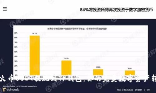 如何将火币USDT提现到TP钱包：你的完美数字资产转移指南