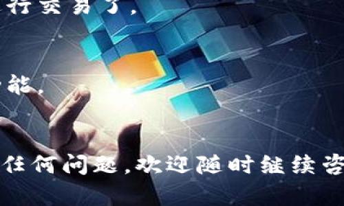 注册数字钱包的具体步骤可能因不同的数字钱包提供商而略有不同，但一般来说，注册数字钱包的过程可以分为以下几个步骤：

### 1. 选择合适的数字钱包
在注册之前，首先需要选择合适的数字钱包。根据你的需求，你可以选择集中式钱包或去中心化钱包。例如：

- **集中式钱包**：由第三方公司托管，使用起来比较简单，适合初学者。
- **去中心化钱包**：用户完全控制自己的私钥，安全性更高，适合高级用户。

### 2. 下载并安装应用
- 在你的智能手机上访问应用商店（如Apple Store或Google Play）。
- 搜索你所选择的数字钱包应用，下载并安装。

### 3. 创建账户
- **打开应用**：安装完成后，打开你的数字钱包应用。
- **注册步骤**：
  - 通常你会看到“创建账户”或“注册”选项。
  - 输入所需基本信息，如电子邮件地址、手机号码等。确保使用你能访问的电子邮件，因为你可能需要验证。

### 4. 设置安全措施
- 大多数数字钱包会要求用户设置一个安全密码，确保安全性。这个密码应该足够强，以防止未授权的访问。
- 可能还会要求你设置双重认证（2FA），这会进一步提高安全性。

### 5. 验证身份
- 有些钱包为了合规和安全，会要求用户完成身份验证，提供身份证明文件。有时，手机号码或邮箱也需进行验证。

### 6. 添加支付方式
- 如果你想在数字钱包中存入资金，通常需要添加支付方式，如银行账户或信用卡。根据钱包类型，可能会支持不同的支付方式。

### 7. 备份钱包
- 钱包创建成功后，应用会提供一个备份短语（通常由12到24个单词组成）。这是用来恢复钱包的重要信息！
- 确保这个短语保存在安全的地方，切勿泄露给他人。

### 8. 开始使用
- 完成所有步骤后，你就可以开始使用数字钱包进行交易了。

### 额外的小贴士
- 定期更新你的应用，以确保安全性和享受最新功能。
- 保持警惕，注意防范诈骗和钓鱼攻击。

希望这些步骤能帮助你顺利注册数字钱包！如果有任何问题，欢迎随时继续咨询。