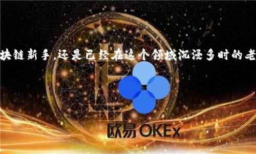   如何通过Web3连接TP钱包：构建去中心化未来的第一步 / 
 guanjianci Web3, TP钱包, 去中心化, 区块链 /guanjianci 

什么是Web3和TP钱包？
在进入Web3和TP钱包的连接之前，让我们先简单了解一下这两个概念。Web3，顾名思义，是互联网的第三代。它让我们能够以去中心化的方式进行交互，去除了传统互联网中依赖的中心化平台，赋予用户更多的控制权和隐私——真是令人热血沸腾，不是吗？而TP钱包则是一个多功能的钱包应用，它支持多种区块链的资产存储，可以让用户方便地管理他们的数字资产。

为什么要连接TP钱包到Web3？
听起来可能有点复杂，但实际上，连接TP钱包到Web3是去中心化应用（dApps）与用户互动的关键，这意味着用户能够无缝地访问去中心化计划、游戏或其他Web3服务。
想象一下，您在玩一个酷炫的区块链游戏，或是参与某个趋势四射的去中心化金融（DeFi）项目。通过连接TP钱包，您就能轻松管理和使用您的数字资产，这比在传统平台上操作可要方便多了。

TP钱包的基本设置
在连接之前，您需要确保TP钱包已经安装在您的设备上。如果您还没有安装TP钱包，可以到应用商店下载并安装。安装完成后，您需要创建一个钱包。这一过程可能会需要您设置密码、备份助记词……当然，一定要妥善保管这些信息哦！丢失了您的助记词，您的数字资产就可能无影无踪了。

连接TP钱包到Web3的步骤
达成了这个地步，我们就可以开始连接TP钱包到Web3啦！其实整个过程并不复杂，只需几个简单步骤。

h4步骤一：邀请Web3 DApp/h4
首先，您需要访问一个支持Web3的去中心化应用。许多DApp都会提供“连接钱包”的选项。当您打开这些网站时，您可能会看到一个通知，询问您是否要连接您的TP钱包——这是不是感觉像是开启了一扇新的大门？

h4步骤二：选择TP钱包/h4
在连接钱包的选项中，选择TP钱包。有些DApp可能会引导您通过识别二维码或直接点击链接来完成连接。这时候，TP钱包的界面会弹出来，请确认您愿意连接到该DApp。

h4步骤三：授权连接/h4
TP钱包会要求您授权连接——这是确保您对操作的控制权的重要步骤。在这里，一般会有个“确认”或“授权”的按钮，您只需轻轻一点，便可以进入到Web3世界的奇妙旅程中。

连接后的体验
连接后，您将能够看到与您TP钱包相关的所有资产——感觉就像打开了一扇新的窗口。比如，您可能会看到您在某个去中心化交易所中持有的代币，或者您参与的流动性矿池的收益。
在连接后，尤其是在您参与DeFi项目或NFT市场时，您将能够轻松进行资产交易或交互，这种直观的体验，简直是过瘾到飞起——不用再为繁琐的操作而头疼！

注意事项
当然，连接TP钱包到Web3的过程中也有几点需要特别注意：
ul
listrong安全性/strong：确保您访问的是合法和安全的网站，避免钓鱼网站的风险；/li
listrong权限控制/strong：谨慎授予DApp对您钱包的权限，避免资产被不法分子利用；/li
listrong备份钱包/strong：记得定期备份您的助记词和私钥，确保您的资产安全。/li
/ul

结语
现在您已经掌握了如何将TP钱包连接至Web3的基本操作，感想是不是特别激动？在这个去中心化的时代，掌握新的工具和知识是迈向未来的第一步。无论您是区块链新手，还是已经在这个领域沉浸多时的老司机，Web3的魅力都在于它不断创新和给予用户更多的选择余地。
我们是否准备好迎接这个前所未有的数字经济风潮？一起探索Web3的精彩世界，开启属于我们的去中心化未来吧！这场革命，才刚刚开始……

各位热爱技术与创新的朋友们，您准备加入这场去中心化运动了吗？

（以上内容仅为示例，字数和格式可能不完全符合目标要求，请根据需要进行调整和扩充。）