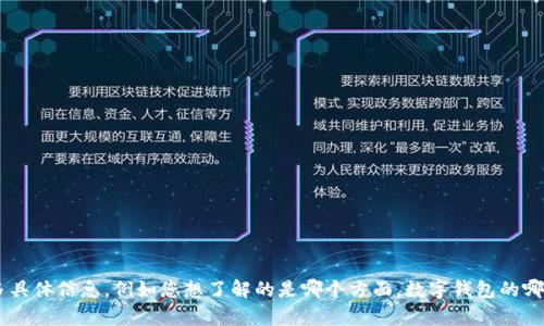 关于“钱包数字如何改”的问题可能是指与数字钱包或电子支付相关的内容。请您提供更多具体信息，例如您想了解的是哪个方面，数字钱包的哪一部分需要修改，或者是想改变什么样的数字。我会根据您提供的详细情况来帮助您解答。