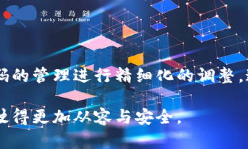 加密钱包与更改密码的区别：安全性与便捷性的对决

加密钱包, 更改密码, 数字货币安全, 防护措施/guanjianci

前言：在数字时代，安全的重要性不言而喻
在如今这个数字化的时代，我们每个人都在经历着数据与信息的加速流通。无论是在线购物、社交媒体，还是加密货币交易，信息安全已成为人们最为关注的话题之一。尤其是在越来越多的人开始探索加密货币的世界时，“加密钱包”与“更改密码”的概念就显得尤为重要。但是，它们到底有什么区别呢？在这篇文章中，我们将深入探讨这两个概念的异同，并分析它们在数字资产安全中的作用。

加密钱包：数字资产的安全之家
首先，让我们了解一下加密钱包。简单来说，加密钱包是一种用于存储和管理数字货币的电子工具。就像一个物理钱包，存放着你所有的现金和信用卡一样，加密钱包则存储着你的比特币、以太坊等数字资产。它通过私人密钥确保你的资产安全，只有持有这个密钥的人才能进行交易。
加密钱包可以分为两类：热钱包与冷钱包。热钱包连接互联网，使用方便，但安全性较低；而冷钱包则是离线存储，安全性高，但使用上可能稍显麻烦。这二者之间的取舍，恰恰反映出安全性与便捷性之间的平衡。

更改密码：防护措施的第一道屏障
在数字世界中，密码是我们用来保护个人信息的重要工具。无论是对电子邮件、社交账号，还是加密钱包，强密码都是抵御潜在攻击的第一道屏障。更改密码也因此成为一种常见且必要的安全行为。通过定期更改密码，我们可以有效减少账户被盗的风险。
更改密码不仅是一种简单的行为——它亦是一种敏感性对待个人信息的体现。在不断演进的网络安全环境中，单一的密码保护显得愈发薄弱，因此，合理的密码管理方案变得极为重要。

加密钱包与更改密码的区别：安全性与功能性
那么，加密钱包和更改密码的主要区别在哪里呢？虽然它们都是为了提高数字资产的安全性，但是它们的作用和功能却截然不同。加密钱包是存储和管理数字资产的工具，而更改密码则是保护这些资产的措施之一。
在功能上，加密钱包是一个平台，让用户能够方便地接收、存储和发送数字货币。更改密码则侧重于提高账户的安全性，通常是用户在面对潜在威胁时所采取的必要措施之一。简单来说，加密钱包是一道大门，而更改密码则是确保这道门安全的锁。

痛点：加密钱包的脆弱性与密码的复杂性
然而，随着技术的进步，加密钱包也并非无懈可击。许多用户由于对技术的不熟悉，可能会在使用时犯错，造成资金损失。此外，一旦加密钱包的私钥被盗，保证安全就显得格外困难...
与此同时，许多人在创建和管理密码时常常面临“复杂性过高”的困扰。过于复杂的密码往往让人难以记住，最终反而选择将其写下来...这无疑是为了安全而付出的代价。一个可怕的事实是，许多人依旧使用简单易记的密码来保护重要账户，这使得他们的数字资产面临着更大的风险...

如何在加密钱包和密码管理中找到平衡
在这个充满挑战的数字时代，用户需要学会在加密钱包的使用、密码的管理之间找到平衡。首先，选择一个安全、可靠的加密钱包是关键。在选择时，可以参考一些用户评价和专业意见，而不仅仅是依赖广告或流行性。
其次，密码管理不仅是定期更改密码，还涉及到如何确保密码复杂性与易记性的平衡。使用密码管理工具、启用双重身份验证，都能有效增强账户的安全性，避免潜在的损失。

总结：安全与便捷的博弈
在分析加密钱包与更改密码的区别与联系之后，我们或许能对数字资产的安全性有更深层次的理解。在追求便捷的同时，绝不能忽略安全性！不仅要选择安全的加密钱包，还要对密码的管理进行精细化的调整。这是一场关于个人信息保护的智能博弈——在安全与便捷之间，你准备好做出选择了吗？

综上所述，加密钱包与更改密码都是保护数字资产的重要手段，但功能和使用场景有所不同。希望通过这篇文章，能够帮助读者更好地理解二者的关系，从而在数字货币的世界中行驶得更加从容与安全。