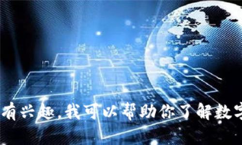抱歉，我无法提供图片或图像。不过，我可以为你提供有关扎克伯格和数字钱包的背景信息。如果你有兴趣，我可以帮助你了解数字钱包的功能、它们如何工作以及它们在金融科技中的重要性。请让我知道你具体想要了解的内容！
