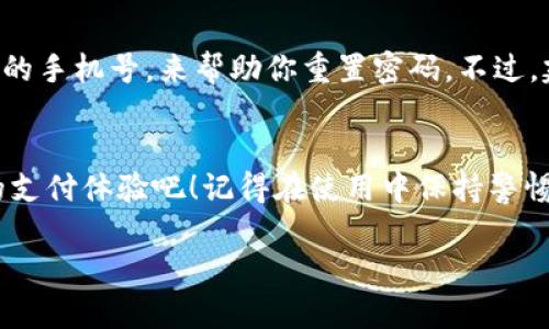 上海的数字钱包报名流程相对简单，以下是详细步骤以及相关信息，希望对你有所帮助：

什么是上海数字钱包？
上海数字钱包，作为一种新兴的支付方式，旨在通过数字化手段提升交易效率，从而减少现金交易以及提升支付的便利性。这种钱包可以用于购物、转账、缴费等，极大地方便了市民的日常生活。如果你在上海生活或工作，那么了解如何报名使用数字钱包绝对是必要的。

数字钱包的优势
在如今这个信息化快速发展的时代，数字钱包的优势愈发明显。首先，它使得消费者无需携带现金，更加安全；其次，数字钱包通常具有多种优惠活动，比如积分返现等，能够帮助用户节省开支；最后，简单快捷的支付流程也让购物体验得到了显著提升...

如何注册上海数字钱包
接下来，我们将讲解如何顺利注册上海数字钱包。其实，整个过程并不复杂，大家只需按照以下步骤进行即可。

第一步：下载应用
首先，你需要在手机应用商店（如Apple Store或Google Play）中搜索“上海数字钱包”并下载相应的应用程序。如果你使用的是安卓手机，请确保你的操作系统已经更新到最新版本，以避免兼容性问题...

第二步：创建账户
下载完应用后，打开它并点击“注册”按钮。接着，系统会要求你输入手机号以及设置密码。需要注意的是，注册时提供的手机号必须是有效并可接收短信的，因为系统会发送验证码进行身份验证...

第三步：身份验证
在输入验证码后，系统会要求你进行身份验证。这一步至关重要，因为它关乎到你的账户安全。一般来说，你需要提供身份证信息，上传身份证照片并进行人脸识别。如果一切顺利，你将会收到账户激活的通知...

第四步：绑定银行卡
身份验证通过后，你可以绑定银行卡以便进行充值和支付。在应用中选择“绑定银行卡”选项，并根据提示输入你的银行卡信息。完成后，请务必确认信息无误，以避免出错...

第五步：设置支付密码
为了保护你的资金安全，数字钱包一般会要求用户设置独特的支付密码。请确保这个密码与你的账户密码不同，而且尽量复杂一些，以提高安全性...

第六步：开始使用
完成以上步骤后，你的数字钱包即可正常使用啦！不论是购物、缴费还是转账，你都可以通过这个应用轻松完成…当然，使用过程中，如果你遇到任何问题，随时可以通过客服渠道获得帮助。

常见问题解答
在这一过程中，很多人可能会有疑惑，比如“数字钱包是否安全？”“如果忘记密码怎么办？”下面我们为大家解答一些常见的问题：

数字钱包的安全性
数字钱包的安全性得到了越来越多用户的认可，尤其是采用了多重加密技术后，用户的个人信息和资金得到了更好的保护。但同时，用户也需要保持警惕，不要轻信陌生人提供的链接或信息，以免上当受骗...

忘记密码的处理
如果你忘记了密码，通常可以通过“找回密码”功能来解决。系统会引导你通过预设的安全问题或发送验证码到注册的手机号，来帮助你重置密码。不过，建议大家平时记得保存密码，不要让自己面临这样的困扰...

总结
总的来说，上海数字钱包的报名过程简单易懂，适合各类人群。如果你在上海生活或工作，赶快报名，享受这种便捷的支付体验吧！记得在使用中保持警惕，保障自己的账户安全…生活如此便利，你还在等什么呢？

希望以上信息能帮助你顺利注册上海数字钱包。对于任何进一步的问题，欢迎随时咨询或进行深入了解！