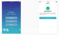 成都数字钱包 —— 一站式金融助手，开启便捷生