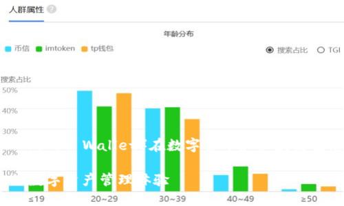 关于“tp钱包的划点”，如果你是指 TP Wallet（TokenPocket Wallet）在数字货币和区块链生态系统中的功能和重要性，以下是一些关键点的介绍。

### TP钱包中的划点功能及其重要性——提升您的数字资产管理体验
