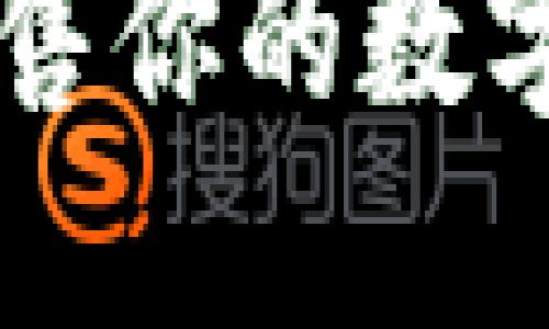 如何在TP钱包中顺利出售你的数字货币？一步步教你操作！