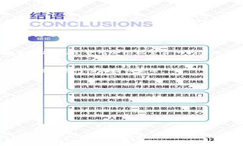 在TP钱包（Trust Wallet）中，你可以管理和交易多种加密货币。对于你的问题，以下是一些相关的信息。

### TP钱包简介
TP钱包，全名为Trust Wallet，是一个去中心化的加密货币钱包，支持多种加密资产的存储和管理。它提供了安全存储、不需要注册的匿名性以及与去中心化应用（DApp）的便捷连接等功能。很多用户都将TP钱包视为一个安全、便捷的加密货币存储工具。

### TP钱包中的币种可以卖吗？
在TP钱包中，你可以持有多种不同的加密货币，而对于“卖”的问题，答案是：可以。虽然TP钱包本身并不直接执行交易，但它支持与去中心化交易所（DEX）的连接，这意味着你可以在这些平台上实现你持有的币种的卖出。

### 如何在TP钱包中卖币？
要在TP钱包中出售你的加密货币，通常需要遵循几个简易的步骤。首先，你需要确保你的钱包已经连接到某个去中心化交易所。TP钱包支持连接多个DEX，例如Uniswap、PancakeSwap等。

### 步骤一：选择合适的去中心化交易所
选择一个能够交易你所持有币种的去中心化交易所是关键。不妨尝试以下几个流行的DEX：
ul
  liUniswap：主攻Ethereum生态的去中心化交易所。/li
  liPancakeSwap：主要在Binance Smart Chain上运行，适合BSC代币。/li
  li1inch：汇聚多种DEX，提供最优价格。/li
/ul

### 步骤二：连接TP钱包
在交易所网站中，通常会有“连接钱包”的选项。点击后选择Trust Wallet，按照提示完成连接：输入你的助记词或者进行QR码扫描，以确保这是合法的连接。

### 步骤三：选择币种并进行卖出
连接成功后，选择你想要出售的币种，输入你想要卖出的数量，然后确认交易。DEX通常会要求你支付一定的网络费用，这笔费用会根据交易所的实际状况变化。

### 步骤四：确认交易
仔细检查交易信息，确保没有误操作。如果一切无误，确认交易并等待区块链完成。这通常只需要几分钟，但也有可能因为网络拥堵而延迟。

### 交易的注意事项
尽管在TP钱包中出售币种的过程非常方便，但也需要注意以下事项：
ul
  li汇率波动：在出售币种时，市场价格可能会波动，因此要留意当前的汇率。/li
  li手续费：每次交易都可能需要支付网络费，确保你有足够的以太币（ETH）或BNB来支付手续费。/li
  li安全性：确保只通过官方渠道进行交易，避免上当受骗。/li
/ul

### 总结
总之，在TP钱包中，你是可以出售自己持有的币种的，然而，它并不是一个中心化交易平台，所以你需要连接到一个去中心化交易所进行交易。在操作的过程中，请务必保持警觉，确保所有步骤都是安全的，防止资产丢失。希望以上信息对你有所帮助，祝交易愉快！