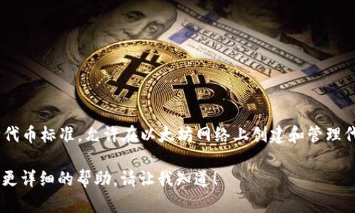 是的，TP钱包（TokenPocket）支持ERC20代币。ERC20是以太坊区块链的一种代币标准，允许在以太坊网络上创建和管理代币。由于TP钱包兼容以太坊网络，因此用户可以轻松管理和交易ERC20代币。

如果你有关于如何在TP钱包中添加或管理ERC20代币的具体问题，或者需要更详细的帮助，请让我知道！