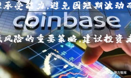 关于TP钱包（TP Wallet）的卖出划点设置，具体的划点设置会因市场变化和个人投资策略而有所不同。以下是一些建议，帮助你更好地理解如何选择合适的卖出划点：

了解市场波动
在设定划点之前，首先要了解当前的市场波动性。加密货币市场通常波动较大，价格突然上涨或下跌是很常见的。因此，分辨趋势和市场情绪非常关键。比如，若市场整体向好，而某种资产的价格在短期内可能下跌，那么可以考虑相关的卖出策略。

设定合理的划点
一般来说，划点的设置可以根据技术分析与个人的风险承受能力来决定。许多交易者会使用技术指标如支撑位、阻力位等进行分析。例如，如果资产价格接近历史高点，可以选择在该点位设置卖出划点；反之，如果资产价格在不断下跌，可能需要调整划点以避免更大损失。划点建议可以设置为5%-10%的价格区间，具体应根据每个人的交易风格与策略进行调整。

实时监控与调整
市场是动态变化的，卖出划点设置后，务必保持实时监控。若发现市场趋势突然变化，及时调整划点以适应新的市场环境。例如，在价格快速上涨时，可能需要提高划点以锁定收益；反之，在价格下跌时，应重新评估自身的耐心与目标，调整卖出策略。

心理因素的影响
心理因素在交易中起着极其重要的作用。面对市场波动，容易产生恐惧和贪婪，这可能导致不理智的决策。因此，在设定卖出划点时，首先要明确自身的投资目标和心理承受能力，避免因短期波动而做出过激反应。

总结
卖出划点的设定需要综合考虑市场趋势、个人风险偏好，以及心理因素，适时调整并保持灵活应变的能力。从长远来看，合理的设置与调整划点，是确保投资收益和降低风险的重要策略。建议投资者根据自身的分析和研究，定期复盘和自己的划点设置，以应对复杂多变的市场环境。

希望这些信息能够帮助你设置适合的卖出划点！如果有更多具体问题，随时可以问我。