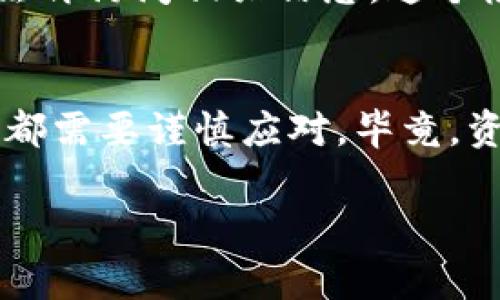 注销TP钱包账号的步骤可能会因平台的更新而有所不同，但通常可以按照以下流程进行。请注意，注销账号可能会导致无法恢复的资金损失，因此请务必在确保安全的情况下进行。

步骤一：确认你的决定
在你决定注销TP钱包账号之前，请先考虑清楚。注销账号意味着所有与该账号相关的资金、信息和交易记录将无法恢复。如果你的钱包里还有未提现的资产，务必在注销前进行提现或转移。

步骤二：备份重要信息
在注销之前，建议备份好自己的私钥、助记词以及任何其他重要的信息。这些信息可能在未来需要用到，如果你打算更换钱包或重新创建账号，备份将会非常有用......所以一定要妥善保存。

步骤三：清空钱包余额
如果你的TP钱包中还有余额，建议将其提取到其他钱包或账户中。只有在确保钱包余额为零的情况下，注销操作才会更顺利，减少潜在的麻烦。

步骤四：联系客服
联系TP钱包的客服，询问关于注销账号的具体流程和要求。他们可能会需要你提供一些身份验证信息以确认你的身份。在这个过程中，耐心非常重要——可能会涉及到一些后台管理的过程。

步骤五：提交注销申请
根据客服提供的指导，通常需要提交注销申请。这个申请中需要包含你的账号信息、注销原因等。确保信息填写准确，以避免不必要的延误。

步骤六：等待确认
在提交注销申请后，通常需要一些时间来处理。在此期间，你可以随时跟进确认进度。耐心等待是此过程的一部分，但与此同时，你也可以采取一些措施确保账号不会受到其他人的影响——如更改相关的安全设置。

步骤七：确认账号已注销
最后，收到TP钱包的确认通知后，确保尝试用你的账号登录，看是否仍然可以访问。如果账号被成功注销，那么你应该无法再访问相关信息。这个检查步骤是非常重要的，确保你卸除了所有联系。

总结
注销TP钱包账号并不像简单地点击一个按钮那么容易——它涉及到资金的安全、信息的备份、客服的沟通。所有这一切都需要谨慎应对，毕竟，资产是我们的血汗钱……一定要小心谨慎。在整个过程中，保持冷静、耐心、以及合理的沟通，才能确保注销操作顺利完成。

以上便是注销TP钱包账号的基本步骤，如有变动，请参考TP钱包的官方渠道获取最新信息。