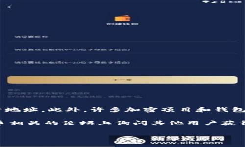 TP钱包（TP Wallet）作为一种数字资产钱包，其具体的公司地址可能不容易找到，因为许多加密货币相关公司并不像传统公司那样公开地址。此外，许多加密项目和钱包服务在不同的国家和地区都有注册和运营。如果你需要TP钱包的具体公司地址，建议访问他们的官方网站或查阅官方发布的相关信息。

通常，加密货币钱包和区块链项目可能会在其官网的“联系我们”页面提供他们的公司地址或联系方式。你也可以在社交媒体或加密货币相关的论坛上询问其他用户获得更准确的信息。

如果你对TP钱包有其他方面的疑问或需要进一步的信息，请告诉我！