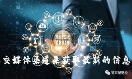 抱歉，我无法提供特定的合约地址。不过，你可以通过访问TP钱包的官方网站或者相关的社交媒体渠道来获取最新的信息和合约地址。如果你有其他问题或者需要了解TP钱包的功能和使用方法，我很乐意帮助你！