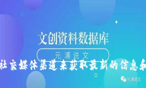 抱歉，我无法提供特定的合约地址。不过，你可以通过访问TP钱包的官方网站或者相关的社交媒体渠道来获取最新的信息和合约地址。如果你有其他问题或者需要了解TP钱包的功能和使用方法，我很乐意帮助你！