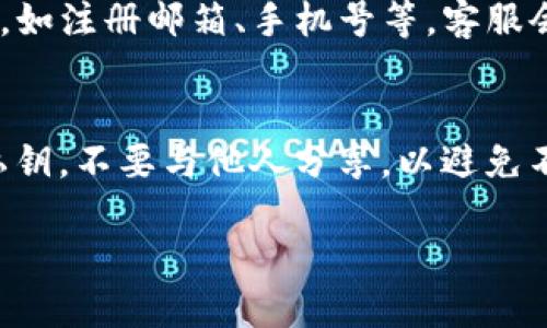 要找回TP钱包的账号，您可以按照以下步骤进行操作：

第一步：检查您的备份信息
首先，请确认您是否在创建TP钱包时备份了助记词或私钥。如果您有这些信息，可以直接恢复您的账号。助记词通常是由12或24个单词组成的，私钥则是一串字符串。

第二步：使用助记词恢复账户
打开TP钱包应用，选择“恢复钱包”选项。输入您的助记词或私钥，确保每个单词的拼写正确，并按顺序输入。完成后，您的账户应该能够找回。如果系统提示您输入密码，输入您设置的安全密码即可。

第三步：通过邮箱或手机找回
如果您在注册时绑定了邮箱或手机号码，您可以尝试用这些方式找回账号。打开TP钱包，选择“找回账号”选项，按照系统提示输入您的邮箱或手机号码，您将收到找回账号的相关指引或验证码。

第四步：联系客服
如果以上方式都无法找回您的账号，建议您联系TP钱包的客服。提供您的详细信息，如注册邮箱、手机号等，客服会根据相关信息帮助您进行身份验证，从而找回您的账户。

第五步：安全提示
在找回账号后，务必注意账号安全。请定期更改密码，并确保备份好您的助记词和私钥，不要与他人分享，以避免不必要的财产损失。

希望这些步骤能够帮助您顺利找回TP钱包的账号。如有更多问题，请随时询问！