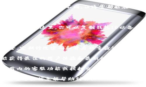 对于想要查找交行数字钱包ID的用户，可以通过以下步骤轻松获取相关信息：

### 步骤一：打开交行数字钱包应用

首先，确保你的手机上已经下载并安装了“交通银行数字钱包”应用。找到并点击应用图标，进入主界面。

### 步骤二：登录账户

如果你已经注册了账户，直接输入你的手机号和密码进行登录。如果还没有注册，按照提示信息进行注册，通常需要输入一些基本信息，确保你使用的手机号与银行账户绑定。

### 步骤三：进入“我的”页面

登录成功后，查看页面底部的导航栏，一般会有几个选项，比如“首页”、“支付”、“我的”等，点击“我的”选项，进入个人中心。

### 步骤四：查找钱包信息

在“我的”页面中，寻找“钱包信息”或“账户设置”等选项。不同版本的应用可能会有所不同，但通常都能在这里找到与钱包相关的信息。

### 步骤五：获取数字钱包ID

在“钱包信息”中，你应该能看到关于你数字钱包的详细信息，包括钱包ID。在这里，你可以复制钱包ID以备后用。

### 其他注意事项

1. **确认账户安全**：在查找数字钱包ID之前，请确保你的账户安全，定期修改密码和开启双重验证，避免信息泄露。

2. **更新应用版本**：确保你使用的是最新版本的应用，这样才能获得最佳的用户体验和最新的功能。

3. **联系客户服务**：如果你在查找过程中遇到困难，可以通过应用内的客服功能或拨打交行客服电话寻求帮助。

通过以上步骤，你应该能够轻松找到自己的交通银行数字钱包ID。希望这些信息能帮助到你！