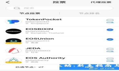 如何在TP钱包上提取以太坊：新手指南与实用技巧