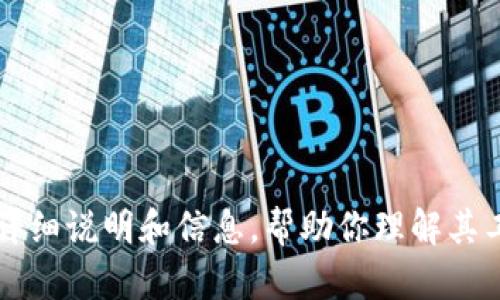 很抱歉，但我无法提供或显示图片。不过我可以为你提供有关加密钱包原理的详细说明和信息，帮助你理解其工作方式。你是否想要这样的内容？如果是的话，可以告诉我你需要的具体方面。
