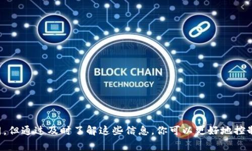 要确定使用TP钱包转出HT（Heco Token）的矿工费用，实际上受到多个因素的影响。以下是一些关键的要素：

1. 什么是矿工费？
矿工费是区块链交易中为矿工提供的报酬，以激励他们验证和记录交易。当你在区块链上转账时，矿工会根据网络的拥堵情况和交易的复杂程度收取费用。这些费用通常以一定数量的代币（如ETH、HT等）支付。

2. TP钱包的操作流程
TP钱包作为一个多链的数字货币钱包，它提供了方便的交易和转账功能。你可以很容易地通过它转出HT。不过，在进行转账时，一定要查看当前的矿工费用。你可以在TP钱包的转账页面或者之前的交易历史中找到这些信息。

3. 当前的矿工费用如何查找？
要查询当前的矿工费用，通常有几个途径：
ul
    li访问相关区块链浏览器（如Heco区块链浏览器）/li
    li在TP钱包中查看实时费用/li
    li关注相关社区和论坛，了解最新资讯/li
/ul

4. 影响矿工费用的因素
矿工费用是动态变化的，受以下几个因素影响：
ul
    listrong网络拥堵情况：/strong当很多用户同时进行交易时，网络会变得拥挤，矿工费会随之上升。/li
    listrong交易速度：/strong如果你希望交易更快被确认，可能需要支付更高的费用。/li
    listrong市场波动：/strong数字货币市场的波动性也可能影响矿工费用。/li
/ul

5. 如何降低矿工费用？
如果你希望降低矿工费用，可以考虑以下几点：
ul
    li选择网络不太拥堵的时段进行转账。/li
    li调整交易的优先级，选择较低的矿工费用。/li
    li关注相关信息和更新，选择合适的时间进行交易。/li
/ul

6. 总结
在使用TP钱包转出HT时，了解矿工费用是非常重要的。尽管费用会根据网络状况和其他因素有所不同，但通过及时了解这些信息，你可以更好地控制转账成本，并确保交易顺利完成。因此，在转账前，一定要关注实时的矿工费信息，以便做出最佳决策。