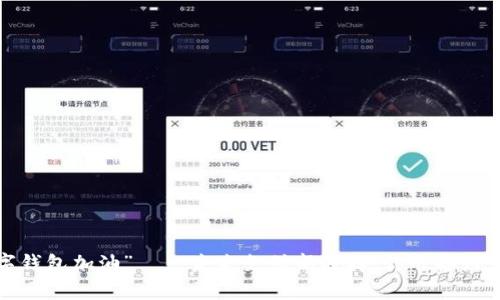 “数字钱包加油”——未来支付新选择，你准备好了吗？