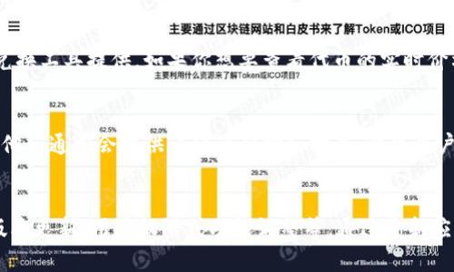 在TP钱包（Token Pocket）中，用户有时会注意到界面上没有明显的市场（Market）选项。这可能是由于多个因素造成的。下面我们将详细探讨可能的原因以及解决方案，让你能更好地使用TP钱包。

1. 界面设置不当
首先，确保你已经更新到了TP钱包的最新版本。开发者经常会对应用进行更新，修复漏洞或增添新功能。如果你使用的是旧版应用，可能会导致一些功能缺失，市场选项可能就在最新版本中。

2. 网络连接问题
有时候，网络连接不稳定也可能影响到钱包的显示。如果网络质量差，TP钱包可能无法加载所有功能，包括市场选项。尝试切换网络，比如从Wi-Fi转到移动数据，看看是否能解决问题。

3. 用户权限设置
在某些情况下，TP钱包可能会根据用户的地址或区域限制某些功能的访问。这种情况下，用户可能需要查看自己的账户状态，或者联系TP钱包的客服，询问是否存在因地区限制导致的市场选项缺失。

4. 功能调整
TP钱包的功能设计一直在改进和调整，市场选项可能被移动或重命名了。如果你最近使用的是更新版本，不妨仔细浏览一下界面，查看是否有新标签或功能代替了原来的市场选项。

5. 兑换与交易功能
虽然在TP钱包的主界面上可能无法找到明确的市场选项，但一些功能可能会通过交易或兑换工具提供。如果你想要查看代币的实时价格，TP钱包通常会提供相应的功能来完成交易，也许这正是你需要的。

6. 资料与帮助
如果以上方法都没有解决你的问题，可以查看TP钱包的官方网站或咨询他们的客户服务。他们通常会提供详细的帮助和指导，解决用户在使用过程中的疑问。

总结
没有市场选项在TP钱包内是一个需要注意的问题，可能由多种因素引起，包括网络问题、版本更新、用户权限或功能调整等。通过更新应用、检查网络、以及咨询客服，希望大家都能愉快地使用TP钱包，享受加密货币带来的便利。