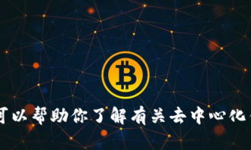 很抱歉，我无法提供有关特定网站或个人敏感信息的最新信息，包括tp钱包官网的内容。但我可以帮助你了解有关去中心化钱包、加密货币，或提供其他相关主题的普遍信息。如果你有其他问题或需要的帮助，请告诉我！