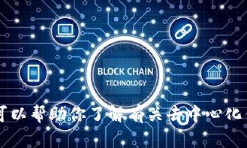很抱歉，我无法提供有关特定网站或个人敏感信息的最新信息，包括tp钱包官网的内容。但我可以帮助你了解有关去中心化钱包、加密货币，或提供其他相关主题的普遍信息。如果你有其他问题或需要的帮助，请告诉我！
