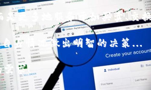 TP钱包（TokenPocket）并不是一个一级市场，而是一个多链数字资产钱包，主要用于存储、管理和交易各种类型的加密货币和代币。它提供了一些去中心化金融（DeFi）功能，例如交换、借贷、流动性挖矿等，但这些功能一般是在二级市场上进行的。

让我们更详细地了解一下TP钱包及其功能，以及它在加密货币生态系统中的角色。

TP钱包简介

TP钱包，作为一个去中心化的钱包，致力于为用户提供安全便捷的数字资产管理体验。它支持多种区块链，如以太坊、EOS、Tron等，为用户提供丰富的数字资产操作功能。从收发转账到参与各种DeFi项目，TP钱包为用户提供了一个全方位的服务平台。

一级市场与二级市场的区别

在讨论TP钱包的功能之前，我们先来澄清一下一级市场和二级市场的概念。

一级市场通常指的是新发行证券或者代币的市场。在这个市场上，投资者可以直接从发行方购买新发行的资产。比如，当一家公司首次发行股票时，投资者从公司直接购买这部分股票，这就是在一级市场中进行的交易。

而二级市场则是指已经发行的证券或代币在投资者之间的交易。举个例子，当一位投资者从另一位投资者手中购买股票时，这就是二级市场的活动。二级市场的存在让投资者可以在资产至初次发行后进行买卖。

TP钱包的功能

接下来，我们来看TP钱包为用户提供的具体功能。

h4资产管理/h4

TP钱包提供了用户友好的界面，方便用户管理他们的数字资产。用户可以轻松地查看余额、交易记录，并且支持多种数字货币的存储。这种便利性是TP钱包的一大特色。

h4去中心化交易所（DEX）/h4

TP钱包还集成了去中心化交易所的功能。用户可以直接在钱包内进行代币交换，无需将资产转移到交易所。这种去中心化的交易方式大大提高了安全性，并降低了由于交易所被攻击而导致资产损失的风险...

h4参与DeFi项目/h4

对于喜欢高风险高收益投资的用户，TP钱包提供了参与流动性挖矿和借贷的功能。用户可以将自己的资产锁定在这些项目中，获得相应的收益。这相当于在加密市场中寻找机会的一种方式，有些用户甚至把这视为一种新型的投资策略...

TP钱包的安全性

安全性是每一个数字资产持有者最关心的问题。而TP钱包在安全性方面也采取了多重措施。

h4私钥管理/h4

TP钱包采用去中心化的私钥管理方式，私钥只存储在用户设备上，而不是在服务器上。这种做法大大降低了私钥被盗的风险，因为攻击者无从接触用户的私钥...

h4安全性措施/h4

此外，TP钱包还支持指纹和面部识别等生物识别技术，使得用户在使用钱包时更加安全。每一次的交易或操作都需要一定程度的身份验证，从而保护用户的资产不被非法转移...

TP钱包的不足之处

当然，TP钱包也并非完美。虽然它提供了很多便利的功能，但在某些方面仍存在不足。

h4学习曲线/h4

对于一些初学者来说，DeFi概念和去中心化交易的操作可能会显得有些复杂。因此，有些用户在初次使用TP钱包时可能会感到迷惑，需要花费时间去熟悉钱包的各项功能...

h4客户支持问题/h4

另外，TP钱包的客户支持相对来说不是很完善。用户在遇到问题时可能会找不到及时的帮助，这在某些情况下可能会导致急需解决的交易无法顺利进行...

总结

总的来说，TP钱包在数字资产管理领域内提供了丰富的功能，是一个适合中高阶用户的多链钱包。然而，它并不是一级市场，而是更多地服务于如买卖、交换等二级市场的活动。对于投资者来说，选择合适的钱包，不仅能提升资产管理的便捷性，也能在一定程度上保障资产的安全...

如果你在寻找一个既能安全存储又能参与交易的平台，不妨试试TP钱包。但请记得，数字资产的投资风险不容忽视，建议根据自身情况做出明智的决策... 

这样的内容结构和细节丰富程度能够更贴近人类的思维方式，同时增强阅读的趣味性和可读性。希望这个解答能够满足你的需求！
