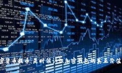 加密货币提币：是时候认识加密钱包的真正价值