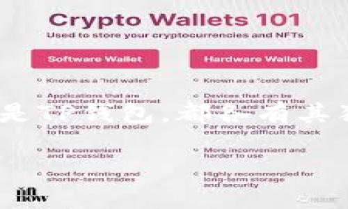 在此，我将为您提供有关如何将IM Token导入TP钱包的详细步骤以及相关信息。

IM Token与TP钱包概述
在进入具体步骤之前，先简要介绍一下IM Token和TP钱包。IM Token是一款广受欢迎的数字货币钱包，主要用于存储和管理各种加密资产，如以太坊和ERC20代币。而TP钱包（TokenPocket）同样是一款功能强大的多链钱包，支持多种区块链资产的存储与管理。这两款钱包都有各自的优势，可以根据需求选择使用。

步骤一：备份IM Token
在进行任何资产转移之前，强烈建议您备份IM Token中的私钥或助记词，以确保安全。请按照以下步骤操作：
ol
    li打开IM Token钱包，进入钱包主界面。/li
    li点击右上角的“设置”图标。/li
    li选择“安全中心”，然后点击“备份私钥”或“备份助记词”。/li
    li根据提示完成备份，确保在安全的地方保存备份信息。/li
/ol

步骤二：导出IM Token资产
在备份完成后，您需要将IM Token中的资产导出。具体步骤如下：
ol
    li在IM Token主界面，选择您要转移的资产。/li
    li点击“转账”按钮，输入TP钱包的地址，并确认转账金额。/li
    li完成转账后，资产将会转移到TP钱包中。/li
/ol

步骤三：导入TP钱包
导入TP钱包的步骤如下：
ol
    li下载并安装TP钱包应用，打开TP钱包。/li
    li在应用首页，选择“钱包”选项。/li
    li点击“导入钱包”，然后选择“助记词导入”或“私钥导入”。/li
    li按提示输入IM Token中的助记词或私钥，完成导入。/li
/ol

步骤四：确认资产
导入完成后，您可以检查TP钱包中的资产是否正确显示。确保资产到账并能正常使用。

注意事项
在整个过程中，请注意以下几点：
ul
    li确保下载应用时选择官方渠道，避免钓鱼网站。/li
    li在导入时，请保持网络稳定，确保信息完整传输。/li
    li一定要妥善保管私钥和助记词，不要向任何人透露。/li
/ul

总结
将IM Token导入TP钱包的过程其实并不复杂，只需按照步骤操作即可。但在操作过程中一定要小心谨慎，保护好自己的资产安全。无论是IM Token还是TP钱包，都各有其独特之处，选择适合自己的钱包，才能更好地管理和使用自己的数字资产。希望这些信息能够帮助您顺利完成转移，享受安全便捷的数字货币管理体验！

如果您有其他相关问题或需要进一步的帮助，请随时告知！