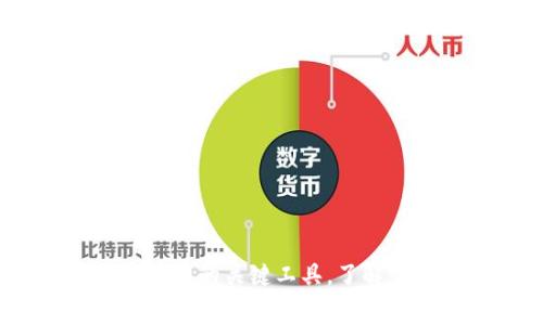 数字钱包：未来消费的关键工具，了解它的多场景应用