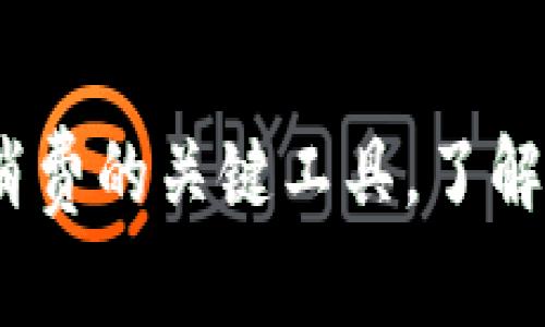 数字钱包：未来消费的关键工具，了解它的多场景应用