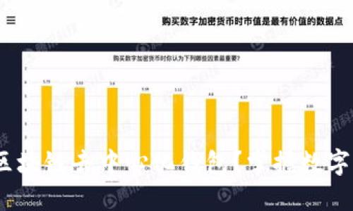 为何选择YSTAR区块链去中心化钱包？掌握数字资产安全的未来！