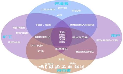 钱包还能下款吗？那些不能错过的借款新方式
