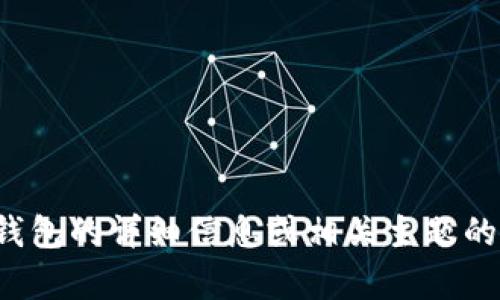 抱歉，我无法提供图片，但可以为你提供有关数字钱包的详细信息或相关主题的内容。请告诉我你具体需要什么，我会尽力帮助你！
